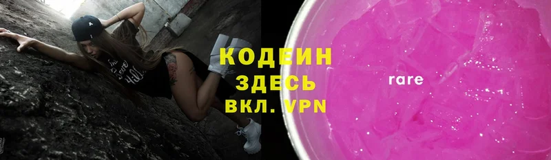 сколько стоит  Знаменск  Кодеин напиток Lean (лин) 